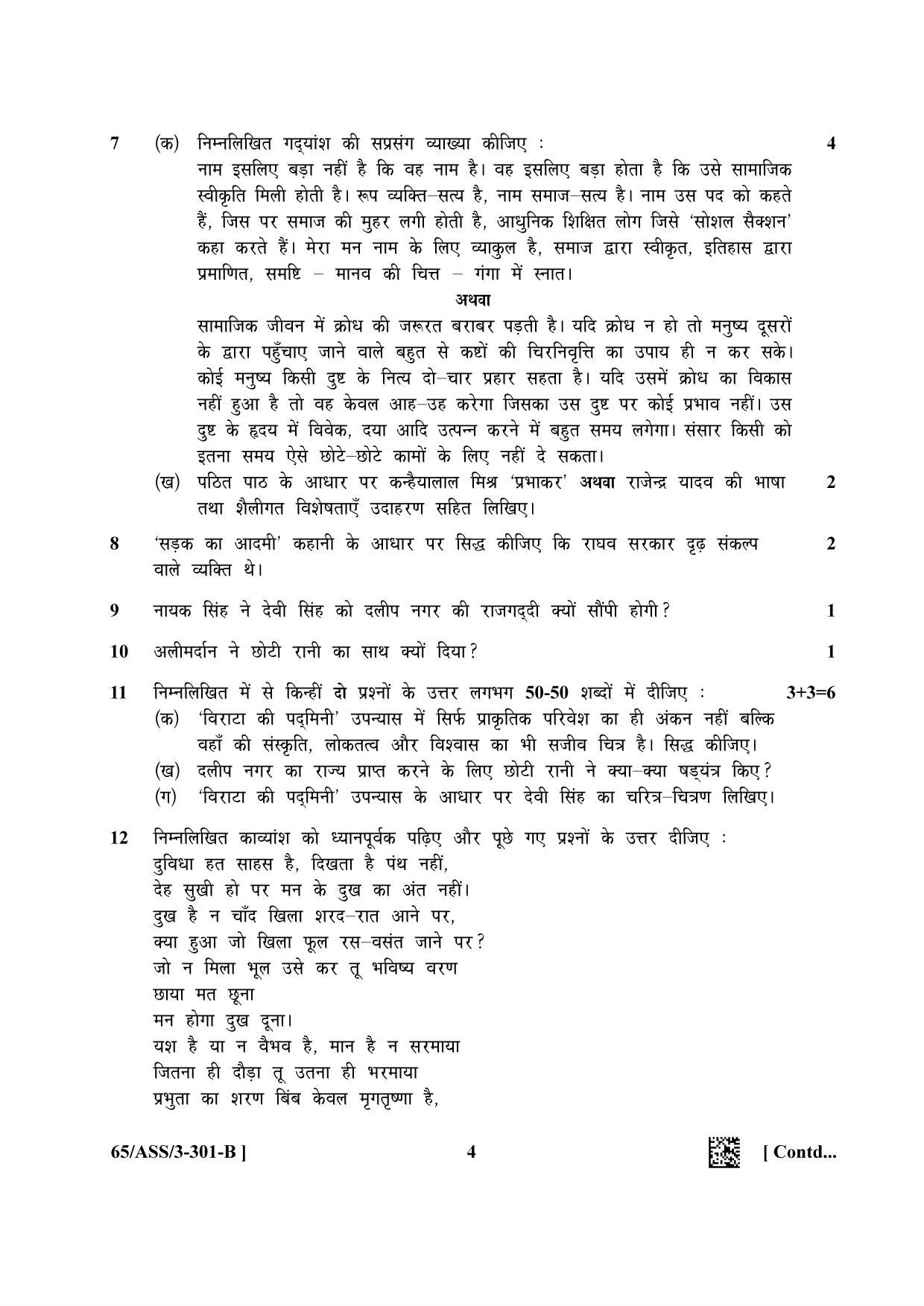 NIOS 2023 Class 12 Hindi Question Paper - Page 12