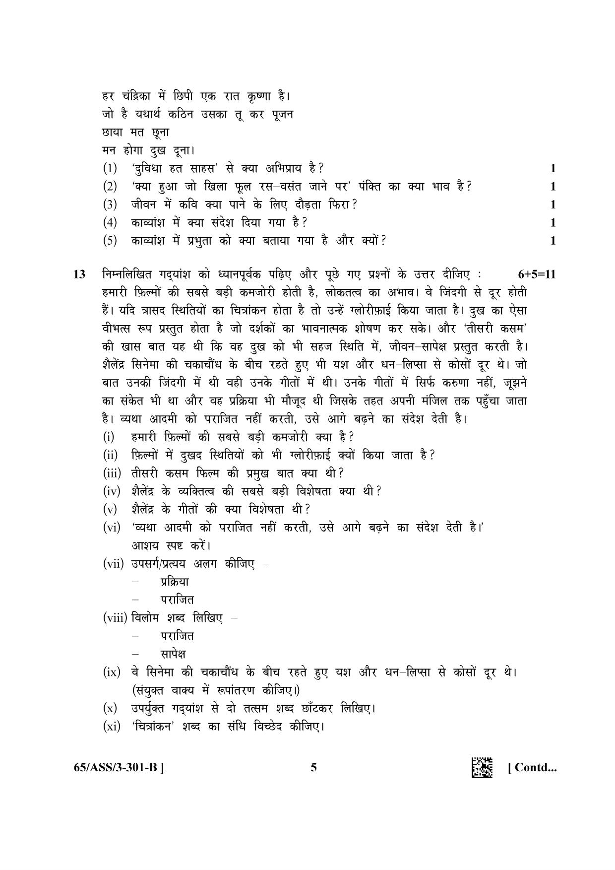 NIOS 2023 Class 12 Hindi Question Paper - Page 13
