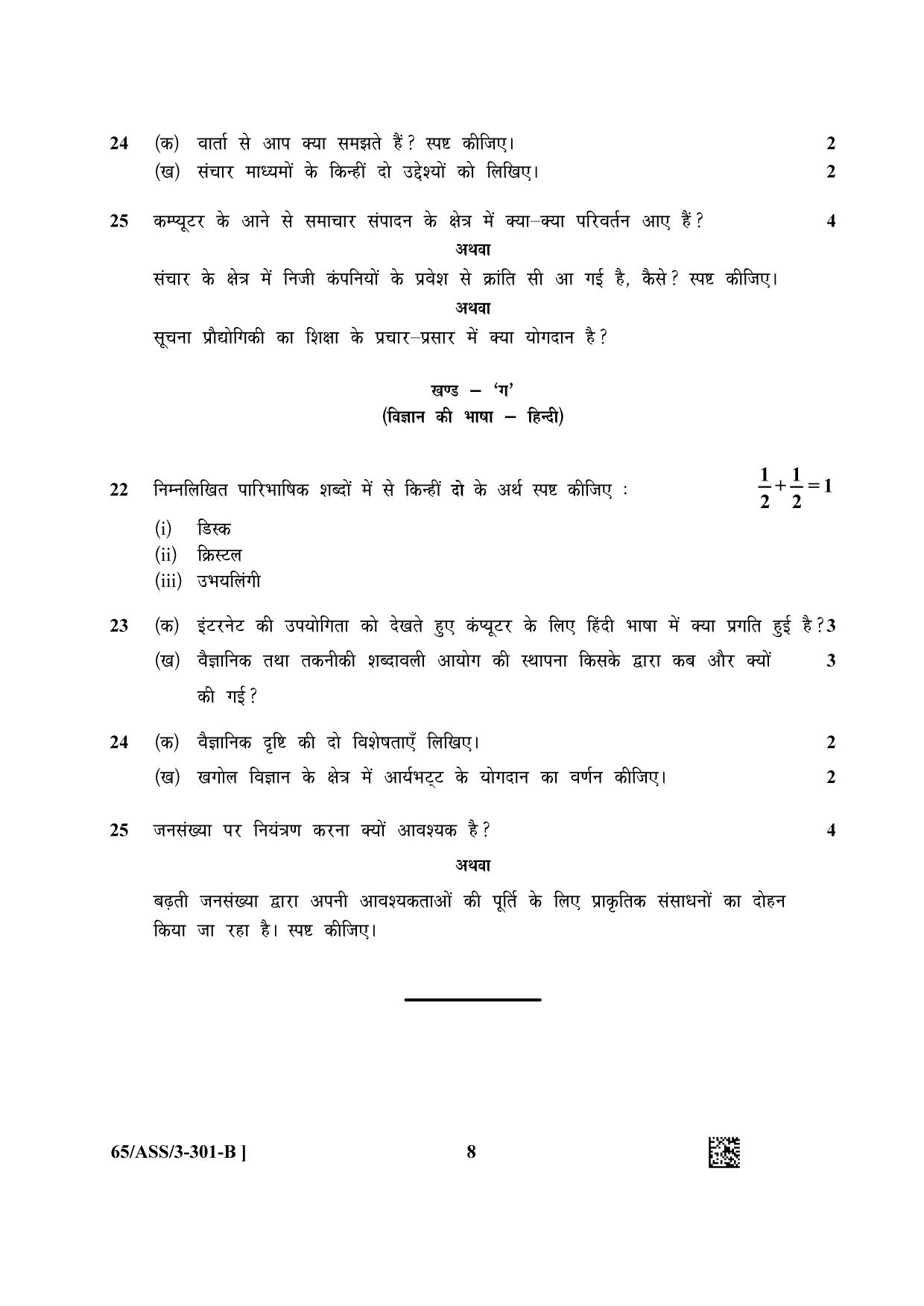 NIOS 2023 Class 12 Hindi Question Paper - Page 16