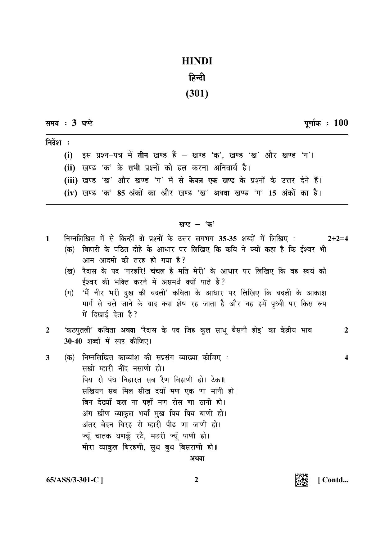 NIOS 2023 Class 12 Hindi Question Paper - Page 18
