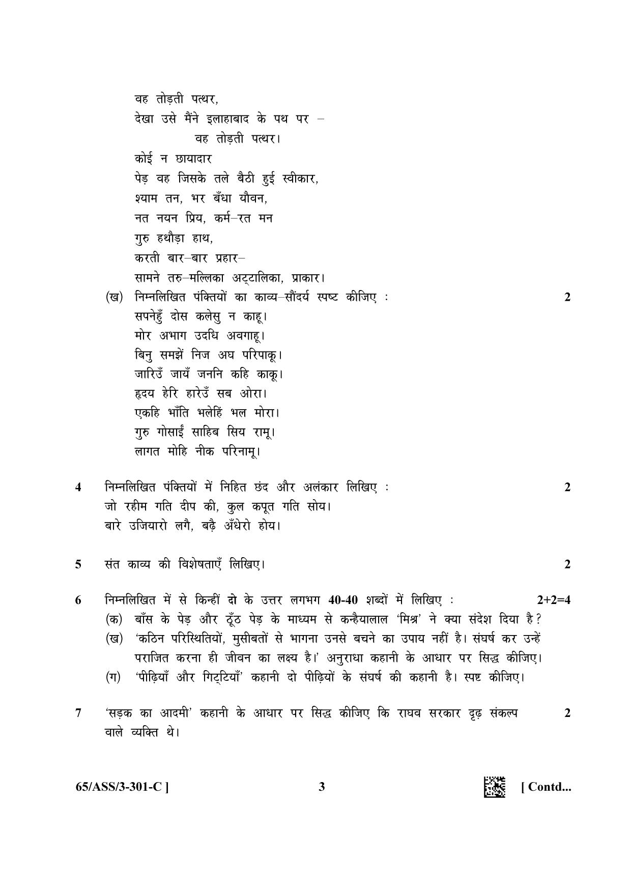 NIOS 2023 Class 12 Hindi Question Paper - Page 19