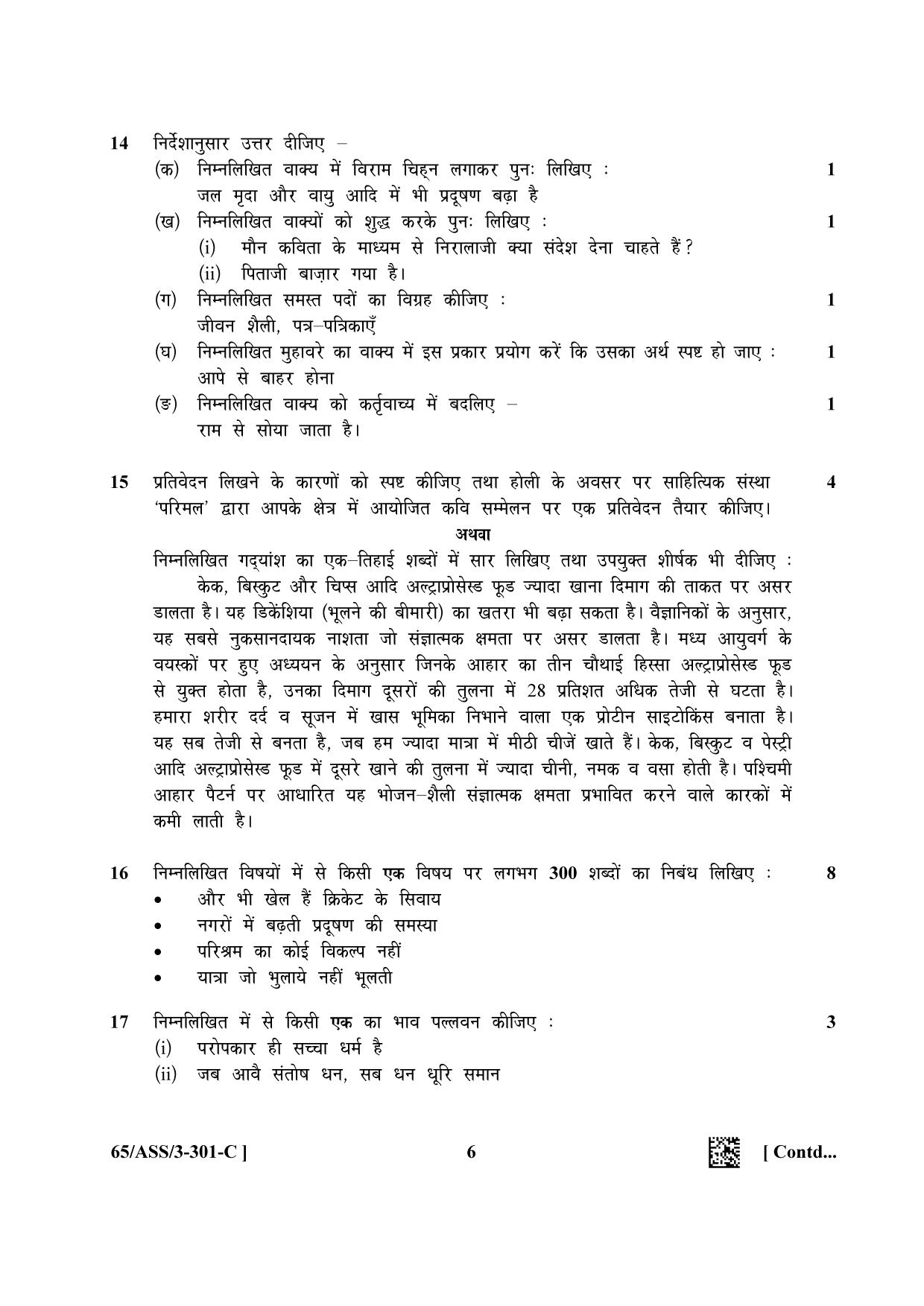 NIOS 2023 Class 12 Hindi Question Paper - Page 22