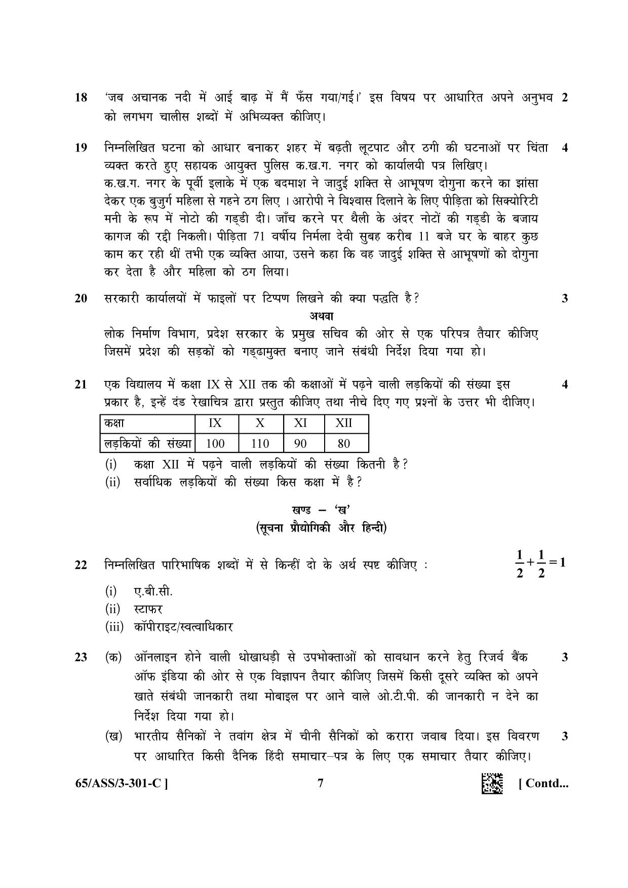 NIOS 2023 Class 12 Hindi Question Paper - Page 23