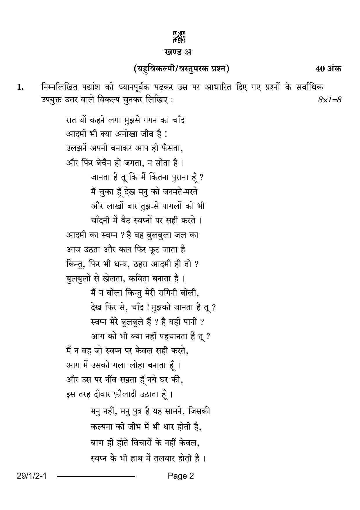 CBSE Class 12 29-1-2 Hindi Elective 2024 Question Paper - Page 2