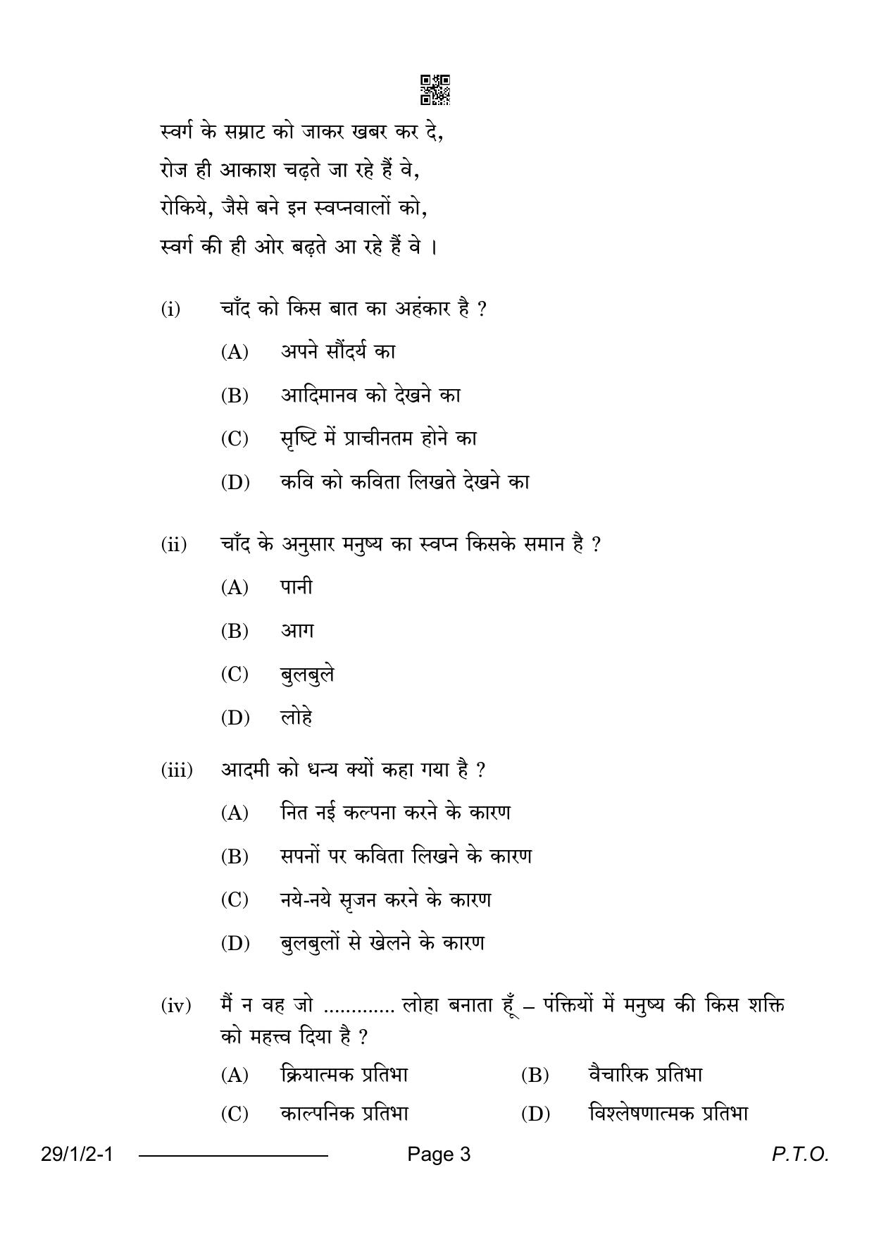 CBSE Class 12 29-1-2 Hindi Elective 2024 Question Paper - Page 3