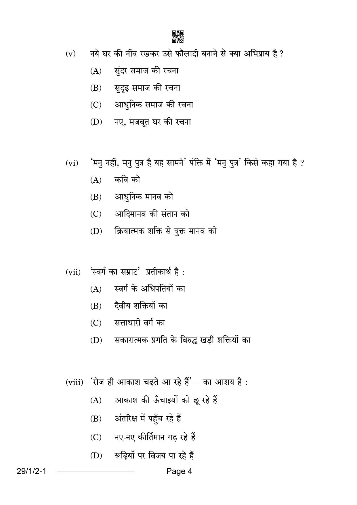 CBSE Class 12 29-1-2 Hindi Elective 2024 Question Paper - Page 4