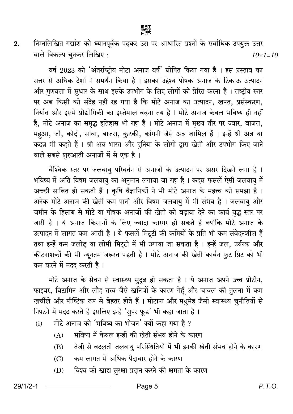 CBSE Class 12 29-1-2 Hindi Elective 2024 Question Paper - Page 5