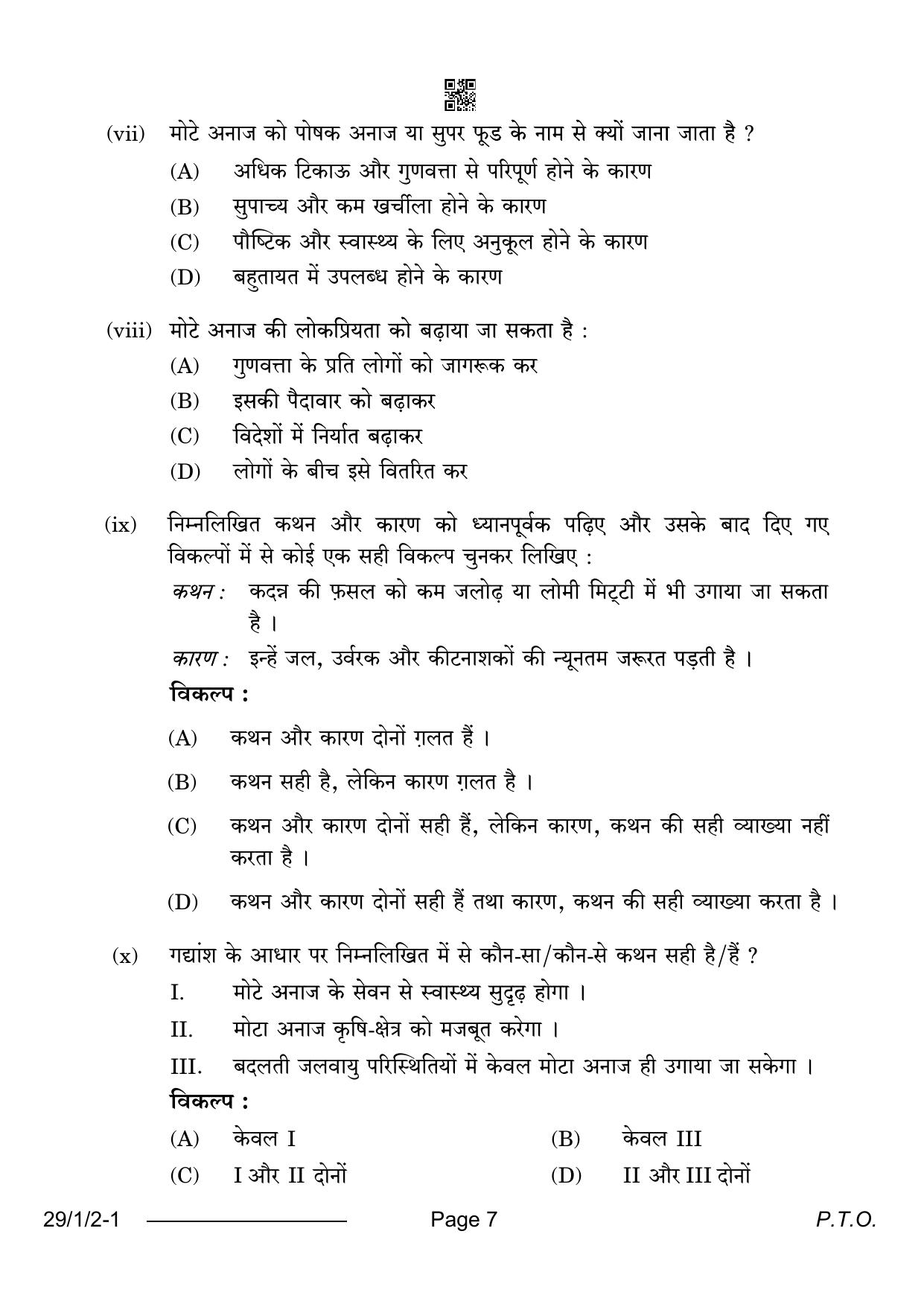 CBSE Class 12 29-1-2 Hindi Elective 2024 Question Paper - Page 7