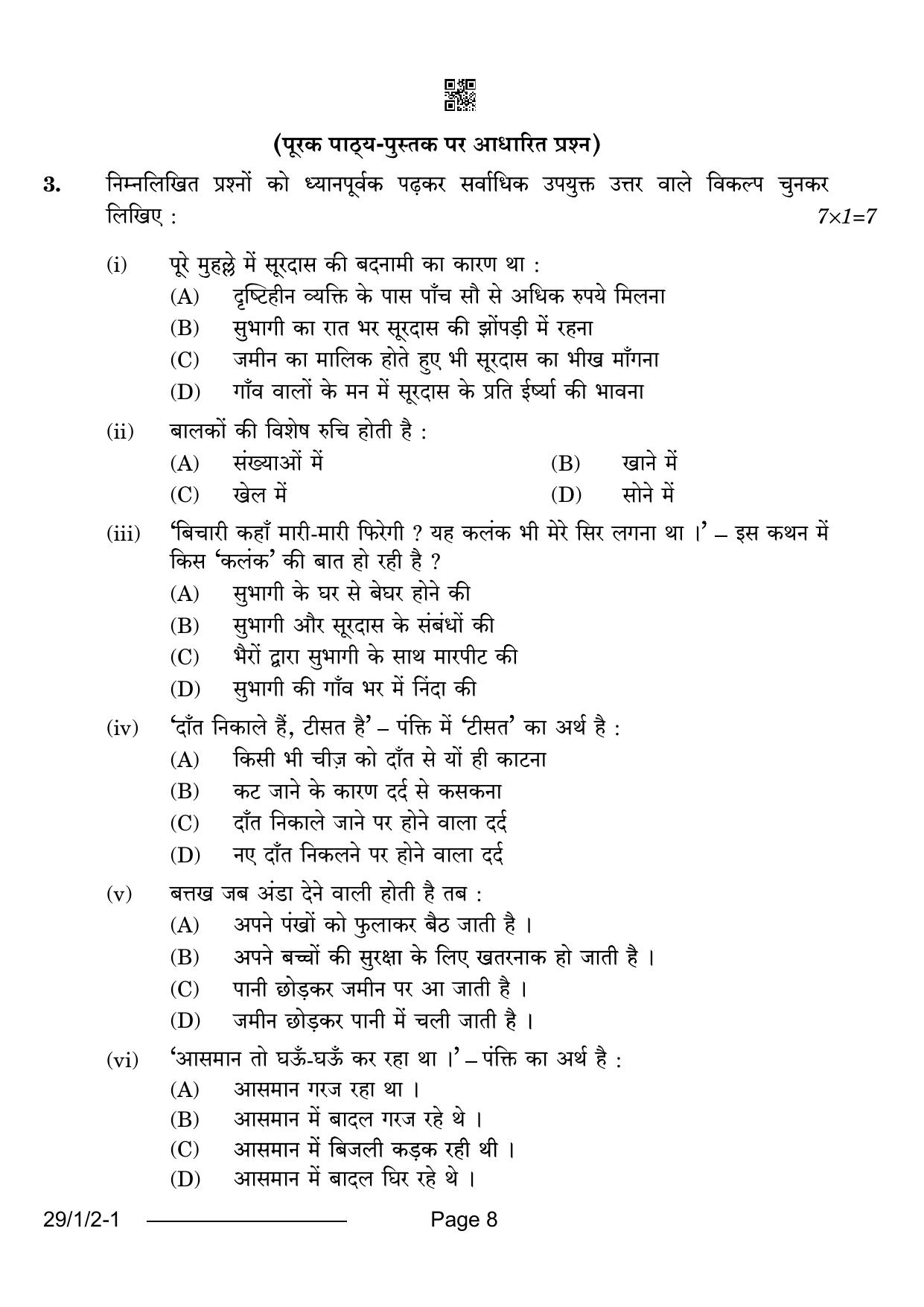CBSE Class 12 29-1-2 Hindi Elective 2024 Question Paper - Page 8