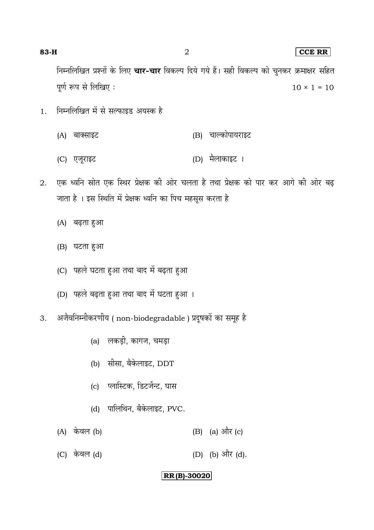 Karnataka SSLC Science (HINDI Medium) - 83-H (RR) (Revised Un-Revised)_s4 (Supplementary) June 2018 Question Paper - Page 2