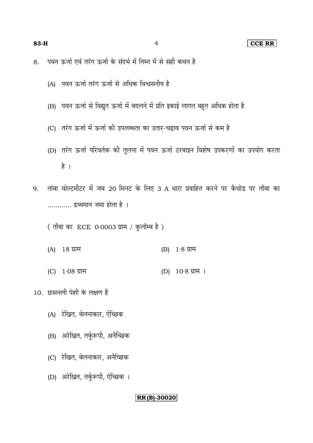 Karnataka SSLC Science (HINDI Medium) - 83-H (RR) (Revised Un-Revised)_s4 (Supplementary) June 2018 Question Paper - Page 4
