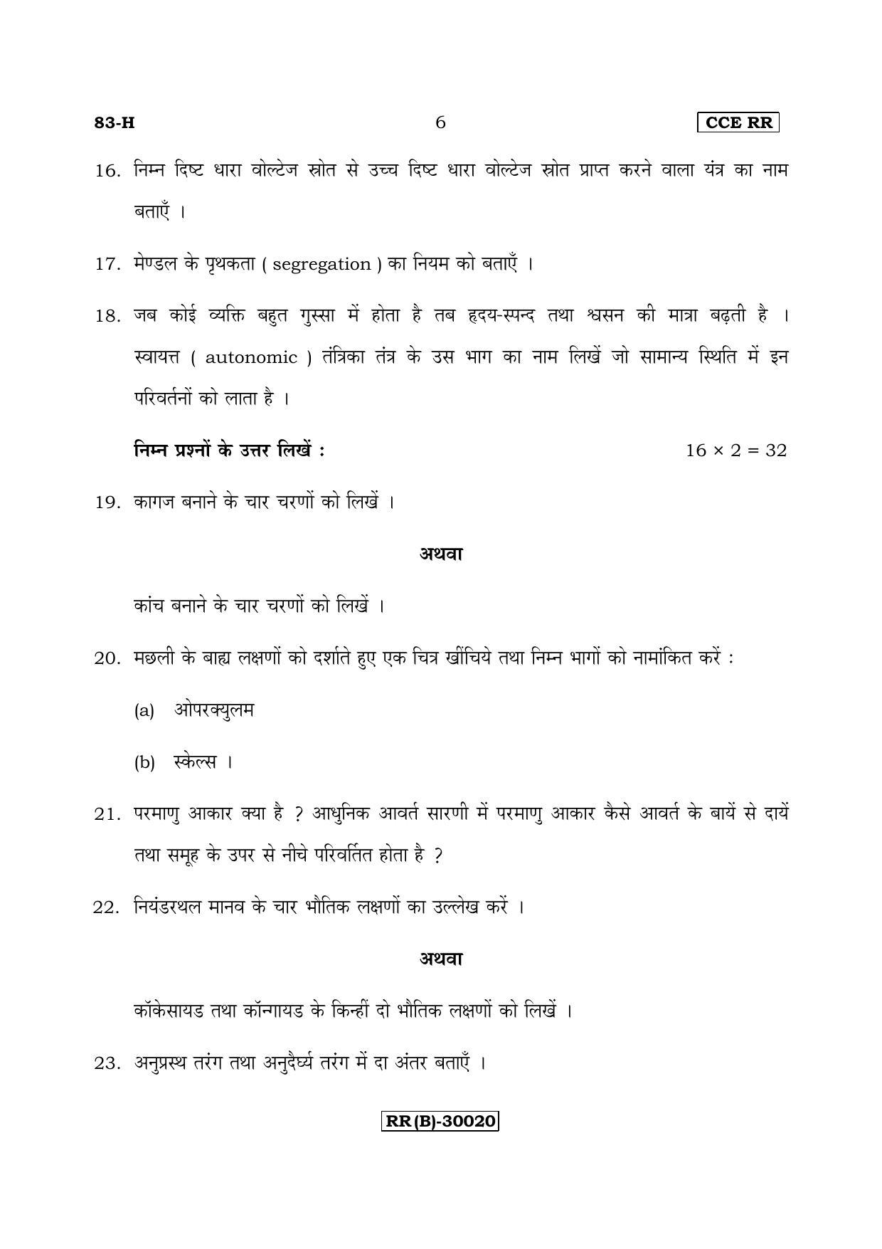 Karnataka SSLC Science (HINDI Medium) - 83-H (RR) (Revised Un-Revised)_s4 (Supplementary) June 2018 Question Paper - Page 6