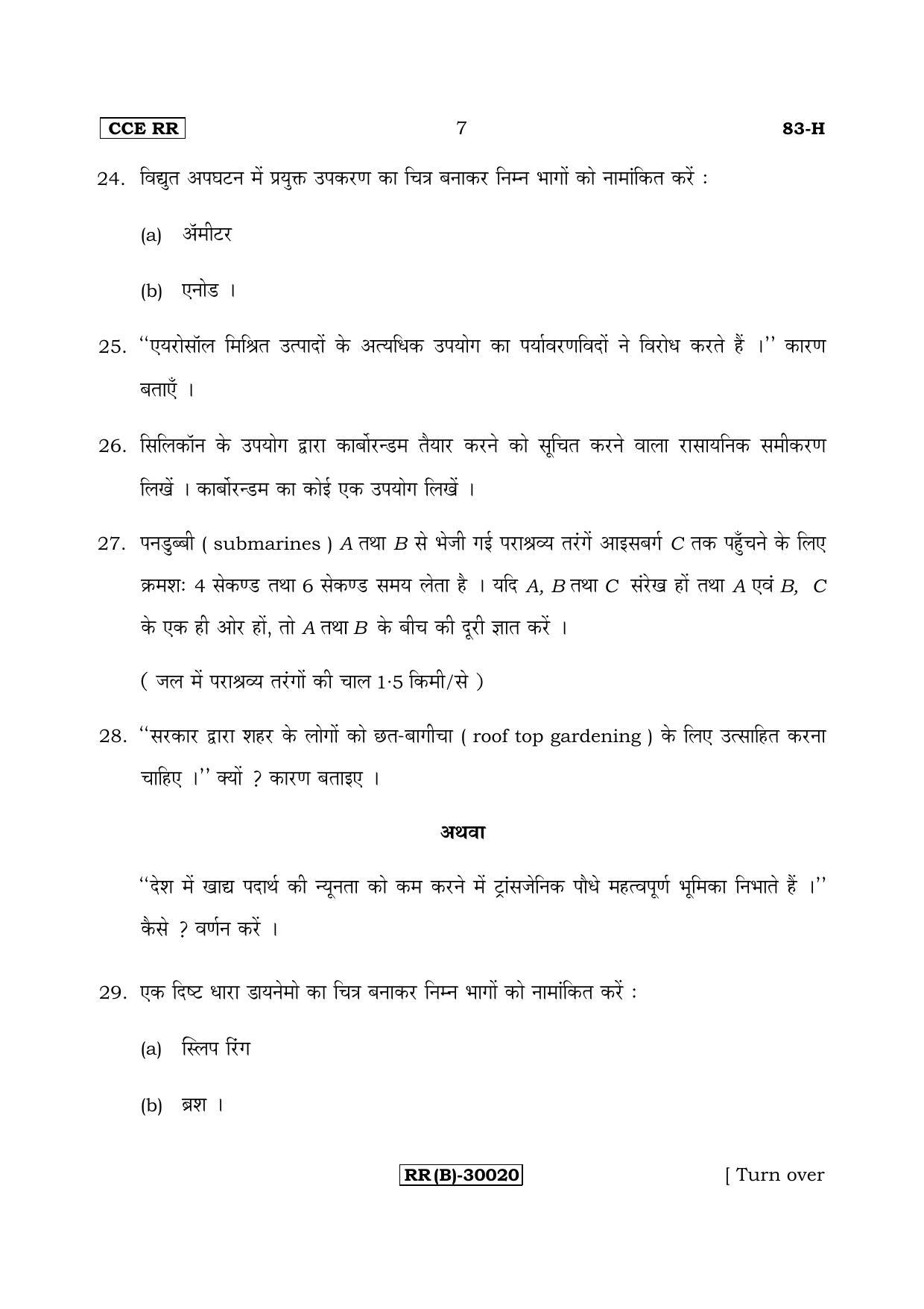 Karnataka SSLC Science (HINDI Medium) - 83-H (RR) (Revised Un-Revised)_s4 (Supplementary) June 2018 Question Paper - Page 7