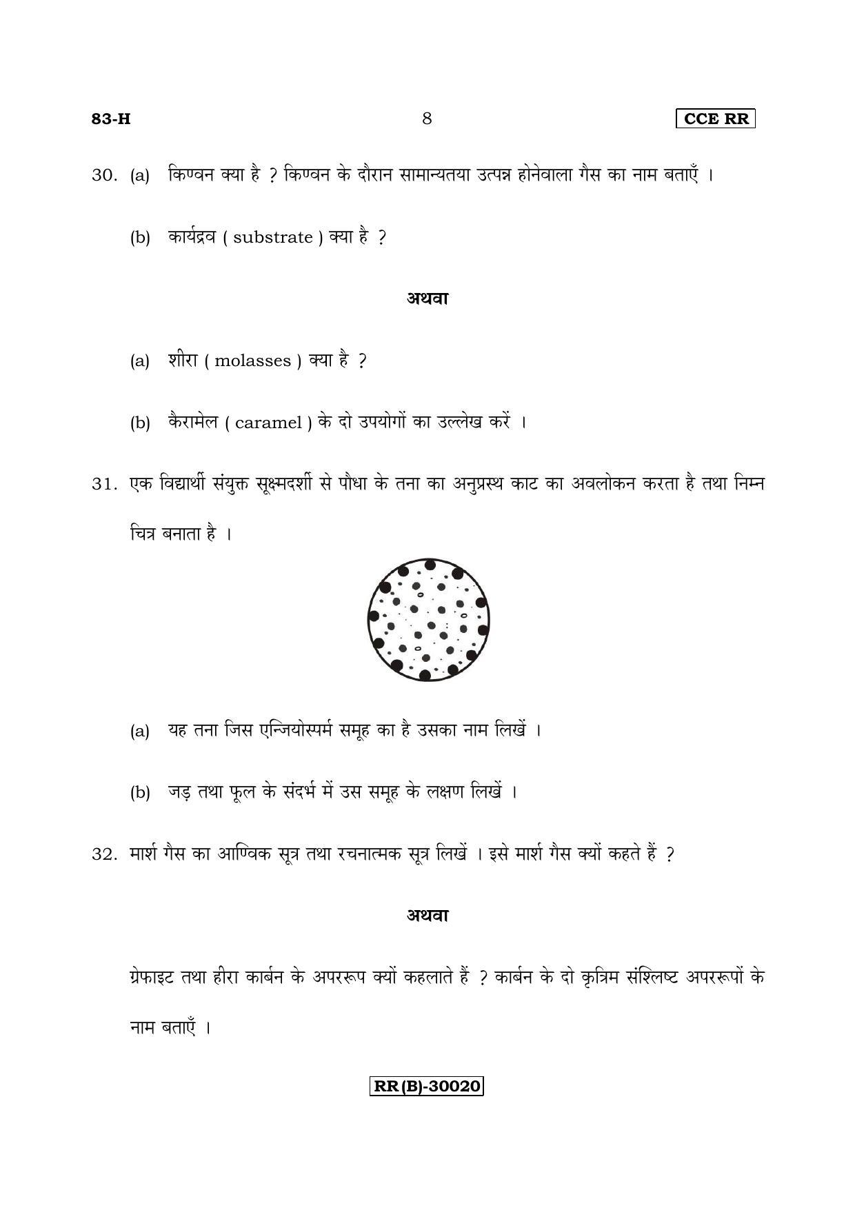 Karnataka SSLC Science (HINDI Medium) - 83-H (RR) (Revised Un-Revised)_s4 (Supplementary) June 2018 Question Paper - Page 8