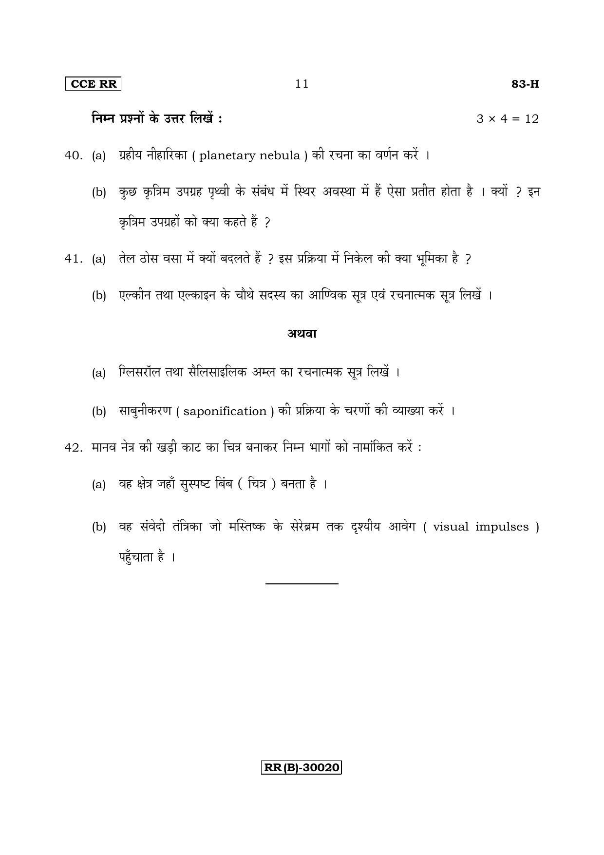 Karnataka SSLC Science (HINDI Medium) - 83-H (RR) (Revised Un-Revised)_s4 (Supplementary) June 2018 Question Paper - Page 11