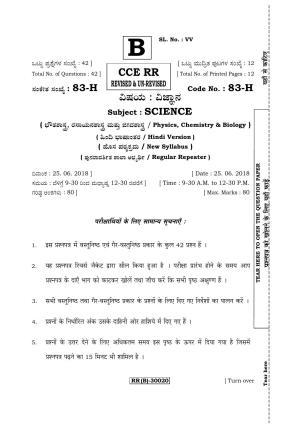 Karnataka SSLC Science (HINDI Medium) - 83-H (RR) (Revised Un-Revised)_s4 (Supplementary) June 2018 Question Paper