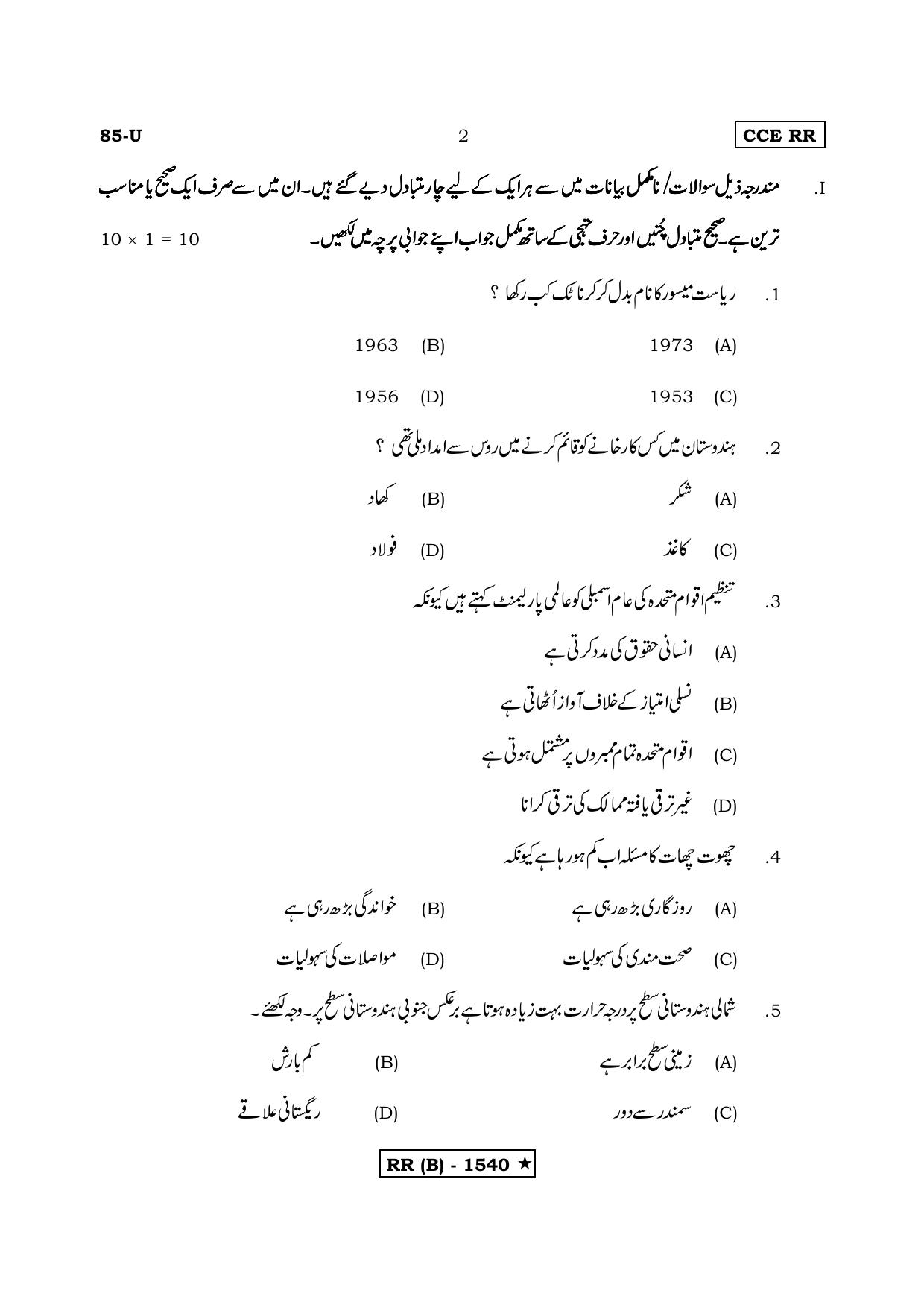 Karnataka SSLC Social Science Urdu Medium (Supplementary)-B Question Paper 2020 - Page 2
