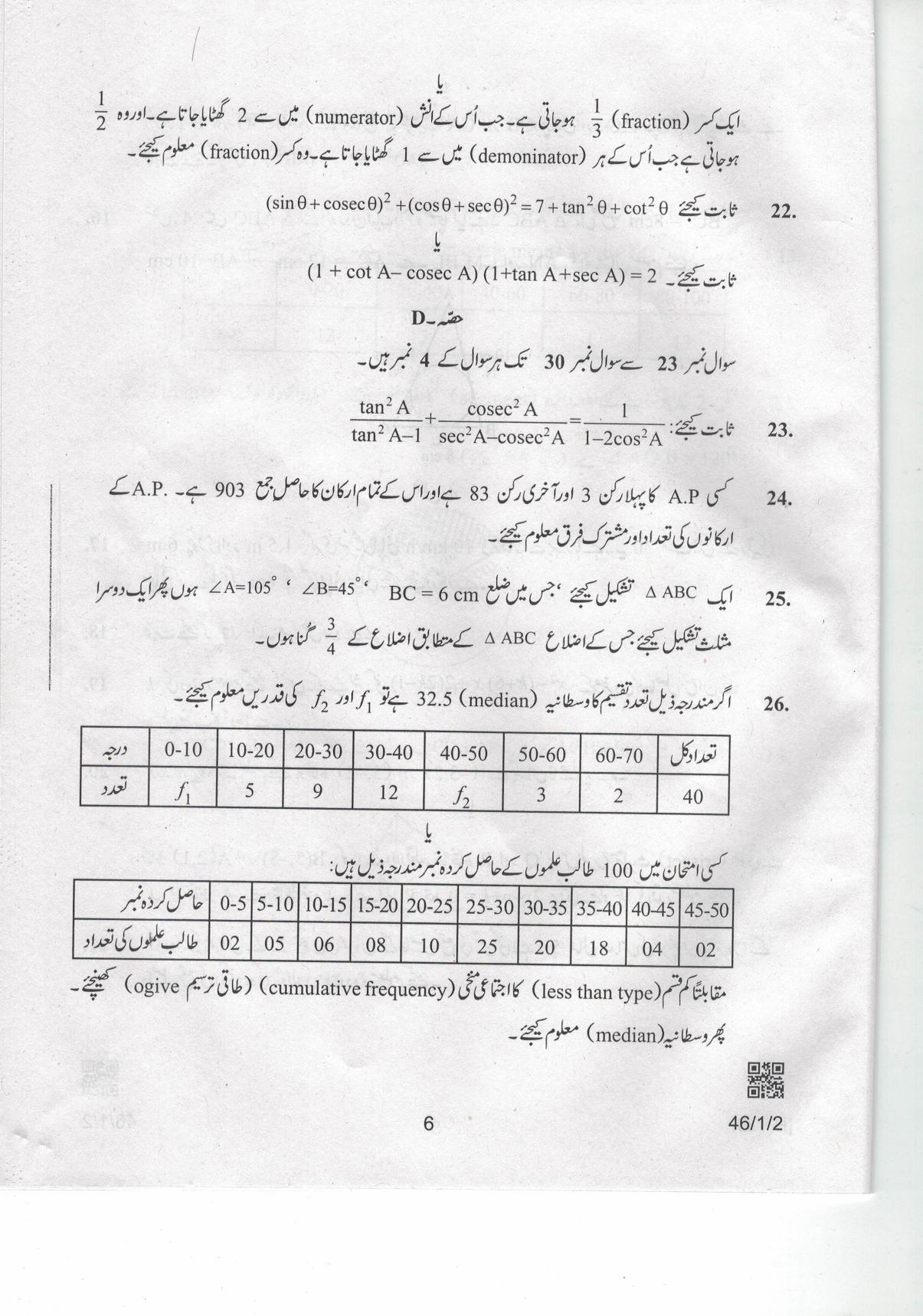 CBSE Class 10 Maths Urdu (46/1/2 - SET 2) 2019 Question Paper - Page 6