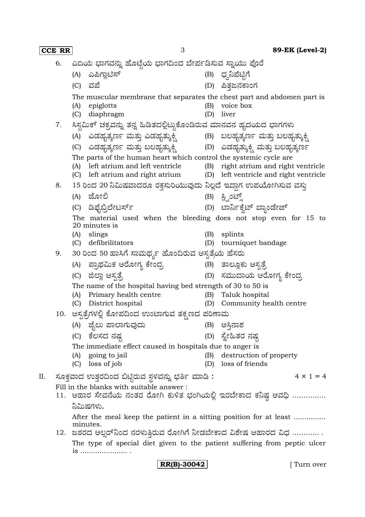 Karnataka SSLC Health Care - English & Kannada (89-EK%20- RR - (Level-2) - B_n4) (Supplementary) June 2018 Question Paper - Page 3