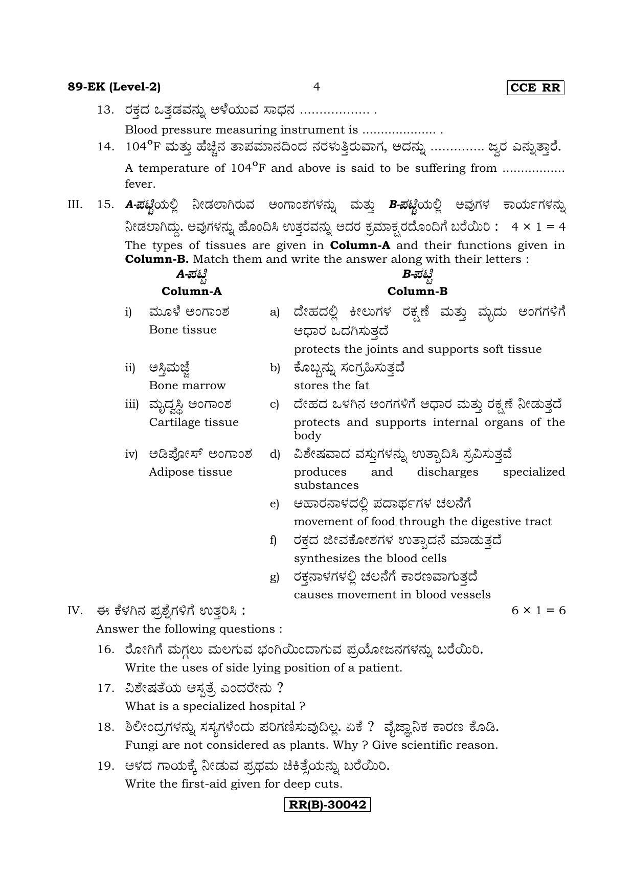 Karnataka SSLC Health Care - English & Kannada (89-EK%20- RR - (Level-2) - B_n4) (Supplementary) June 2018 Question Paper - Page 4