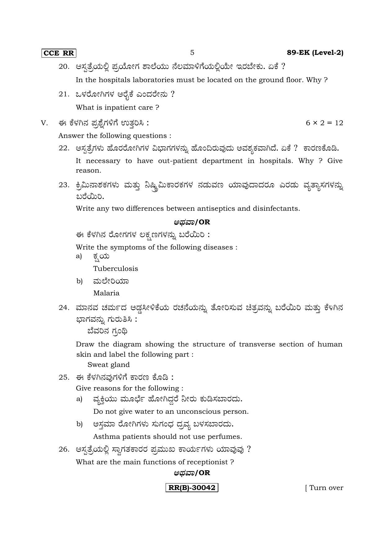 Karnataka SSLC Health Care - English & Kannada (89-EK%20- RR - (Level-2) - B_n4) (Supplementary) June 2018 Question Paper - Page 5