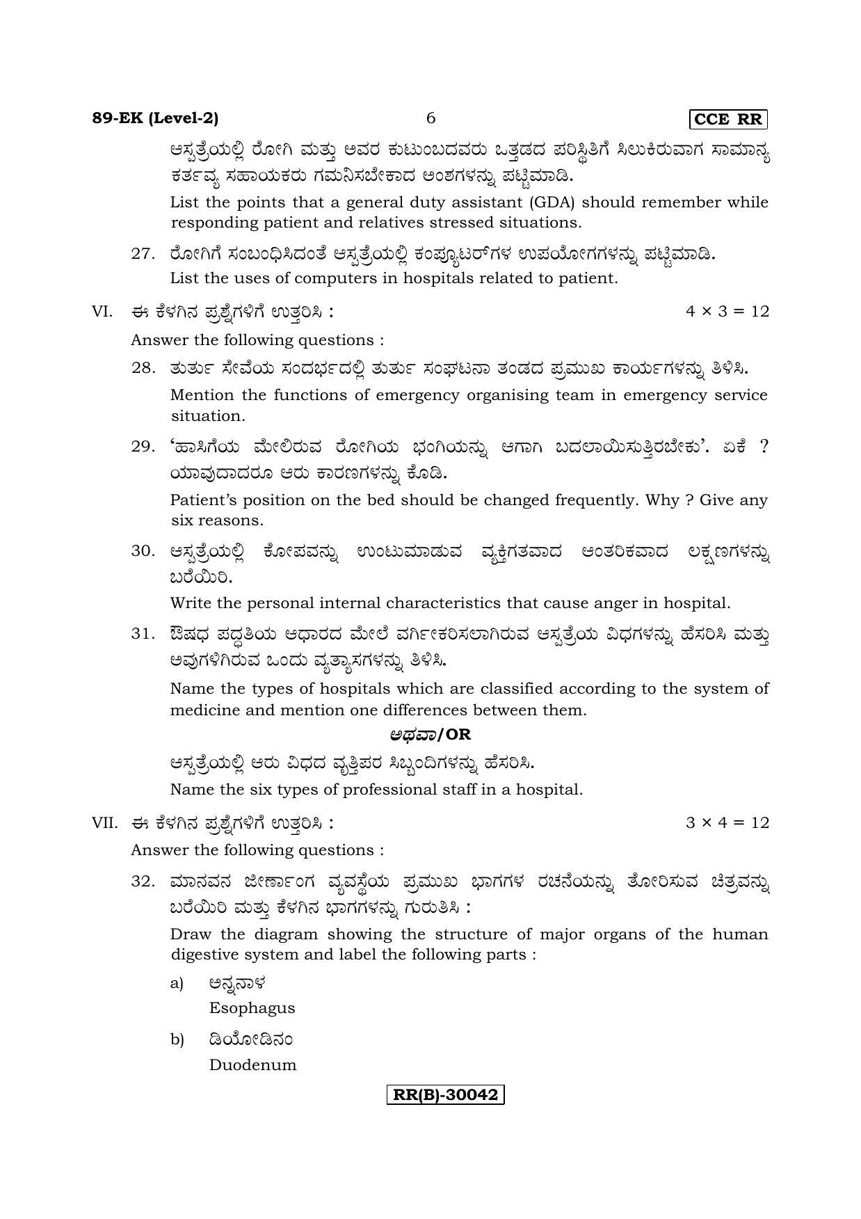 Karnataka SSLC Health Care - English & Kannada (89-EK%20- RR - (Level-2) - B_n4) (Supplementary) June 2018 Question Paper - Page 6