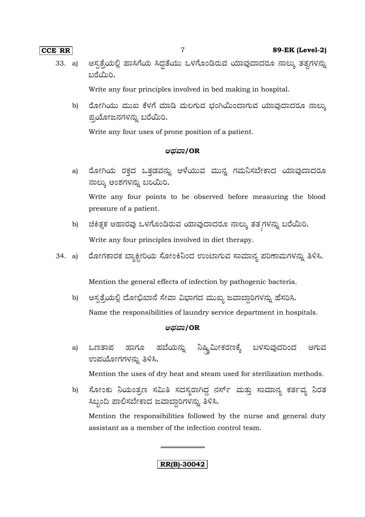 Karnataka SSLC Health Care - English & Kannada (89-EK%20- RR - (Level-2) - B_n4) (Supplementary) June 2018 Question Paper - Page 7