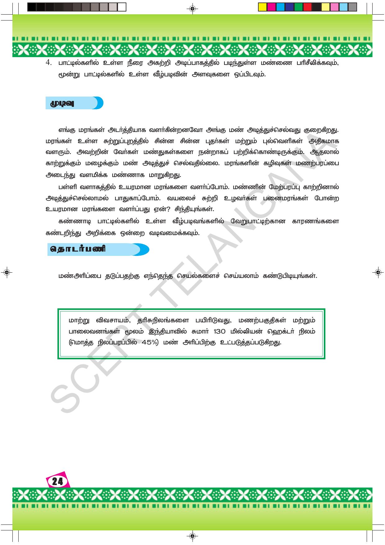 TS SCERT Class 9 Social Environmental Education (Tamil Medium) Text Book - Page 32