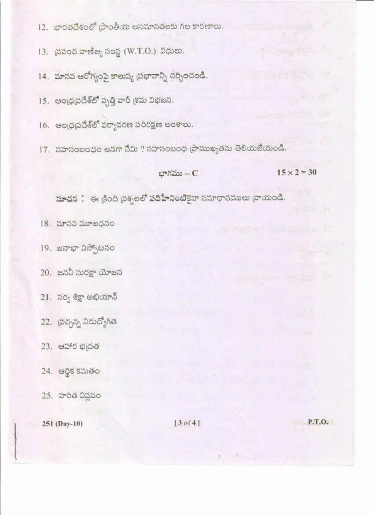 AP Inter 2nd Year Economics-II (TM) May-2019-General Question Paper - Page 3