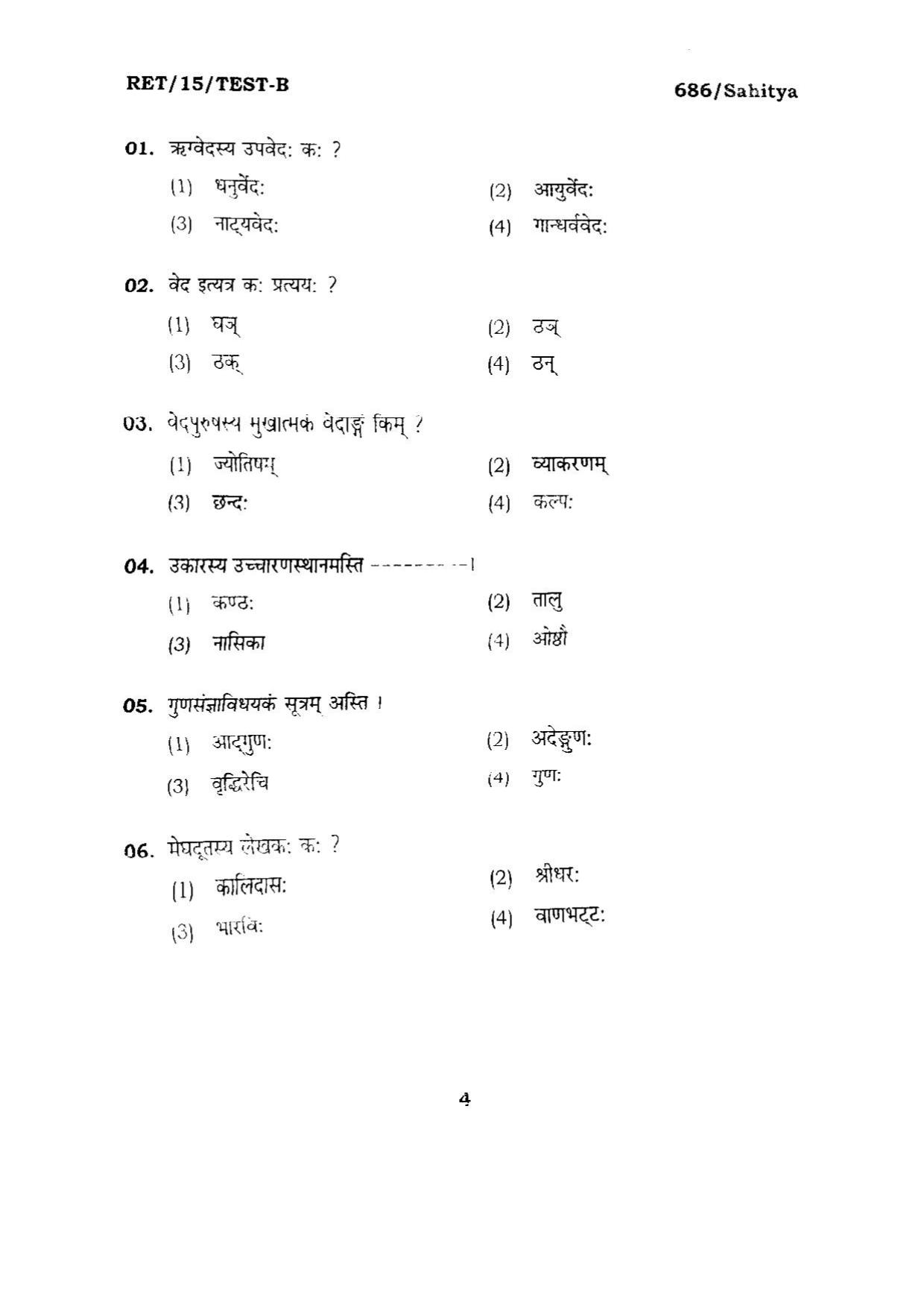 BHU RET SAHITYA 2015 Question Paper - Page 4