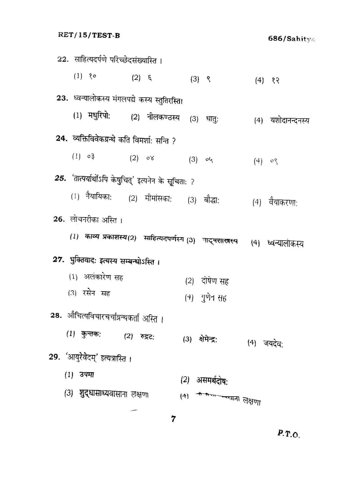 BHU RET SAHITYA 2015 Question Paper - Page 7