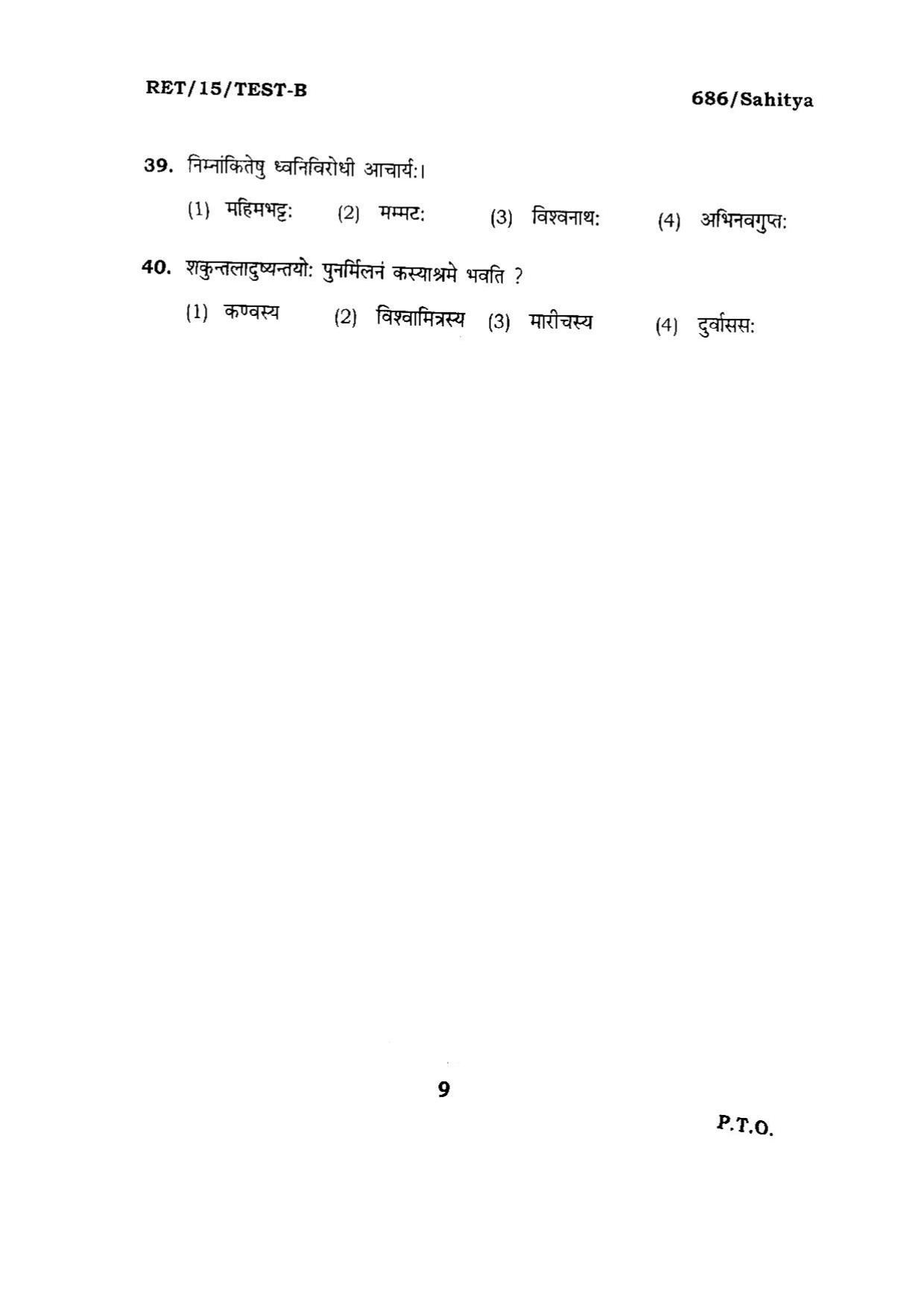BHU RET SAHITYA 2015 Question Paper - Page 9