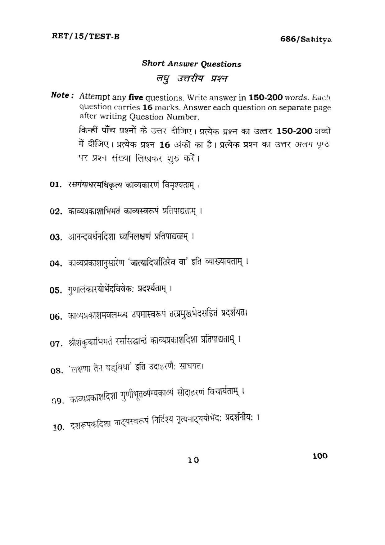 BHU RET SAHITYA 2015 Question Paper - Page 10