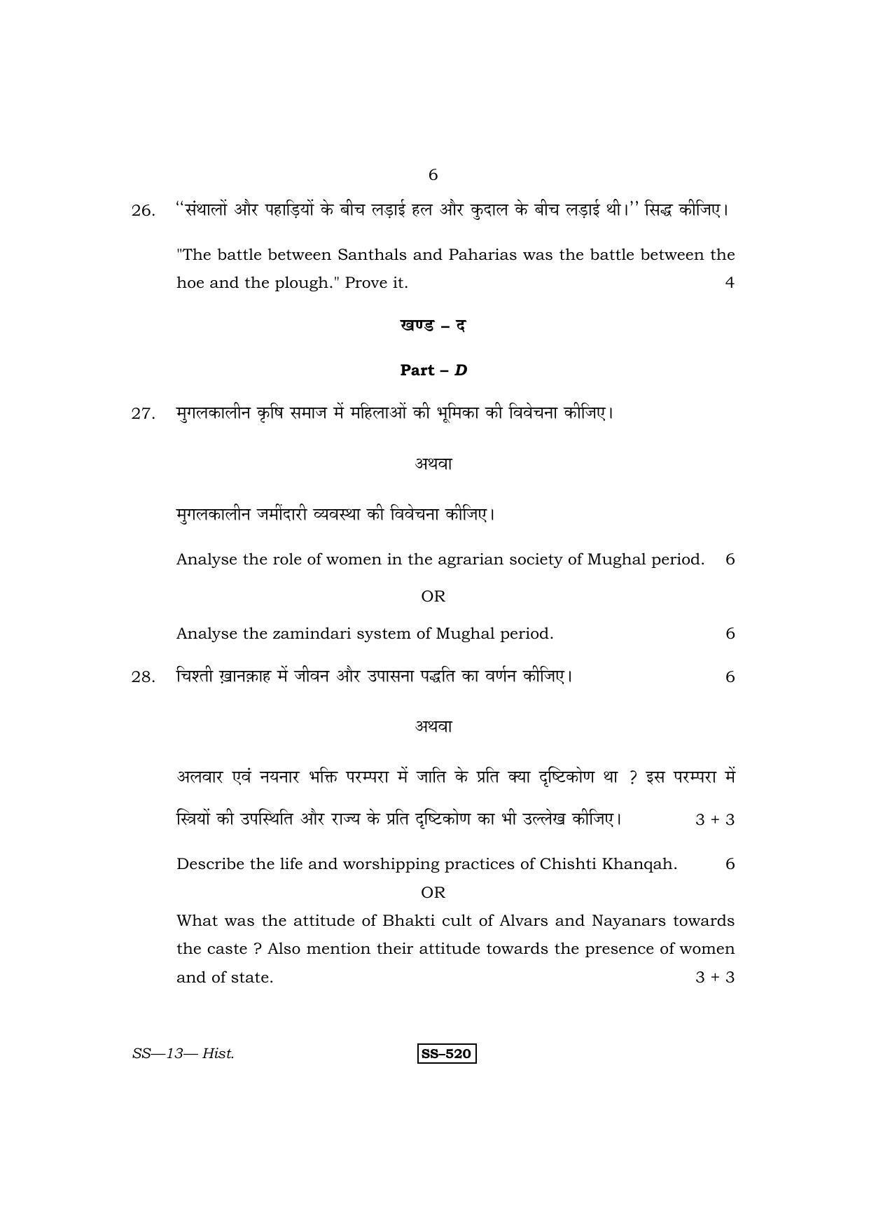 RBSE Class 12 2013 History Question Paper - Page 6