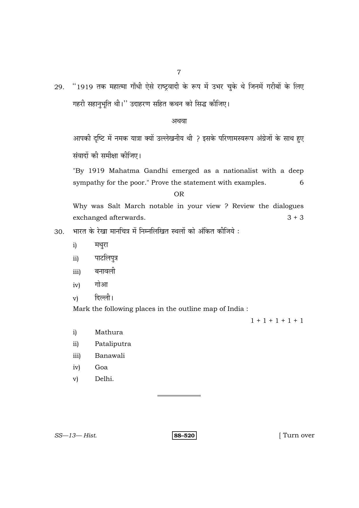 RBSE Class 12 2013 History Question Paper - Page 7