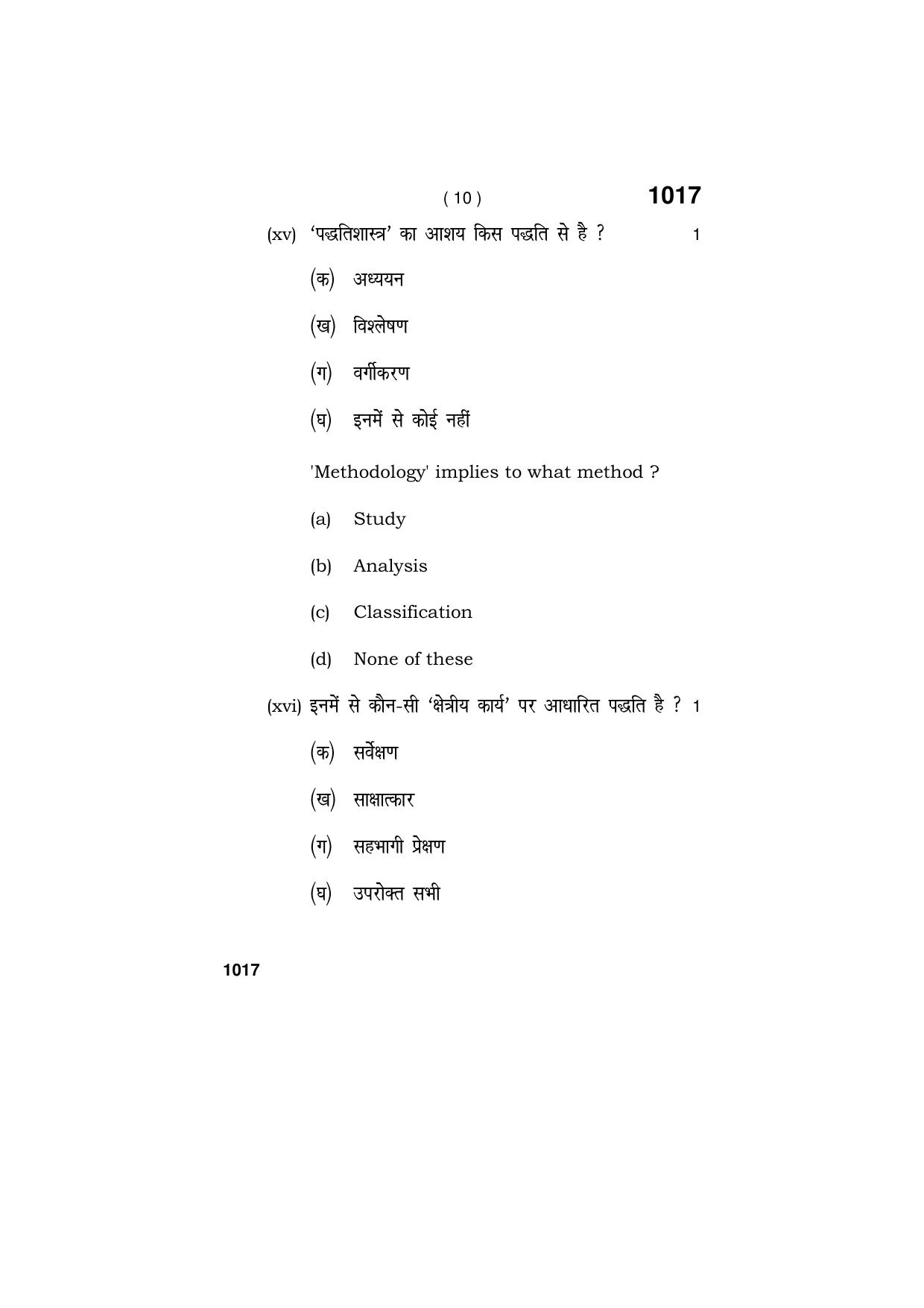 Haryana Board HBSE Class 11 SOCIOLOGY 2019 Question Paper - Page 10