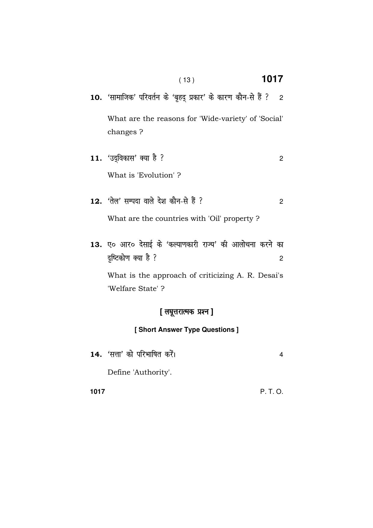 Haryana Board HBSE Class 11 SOCIOLOGY 2019 Question Paper - Page 13