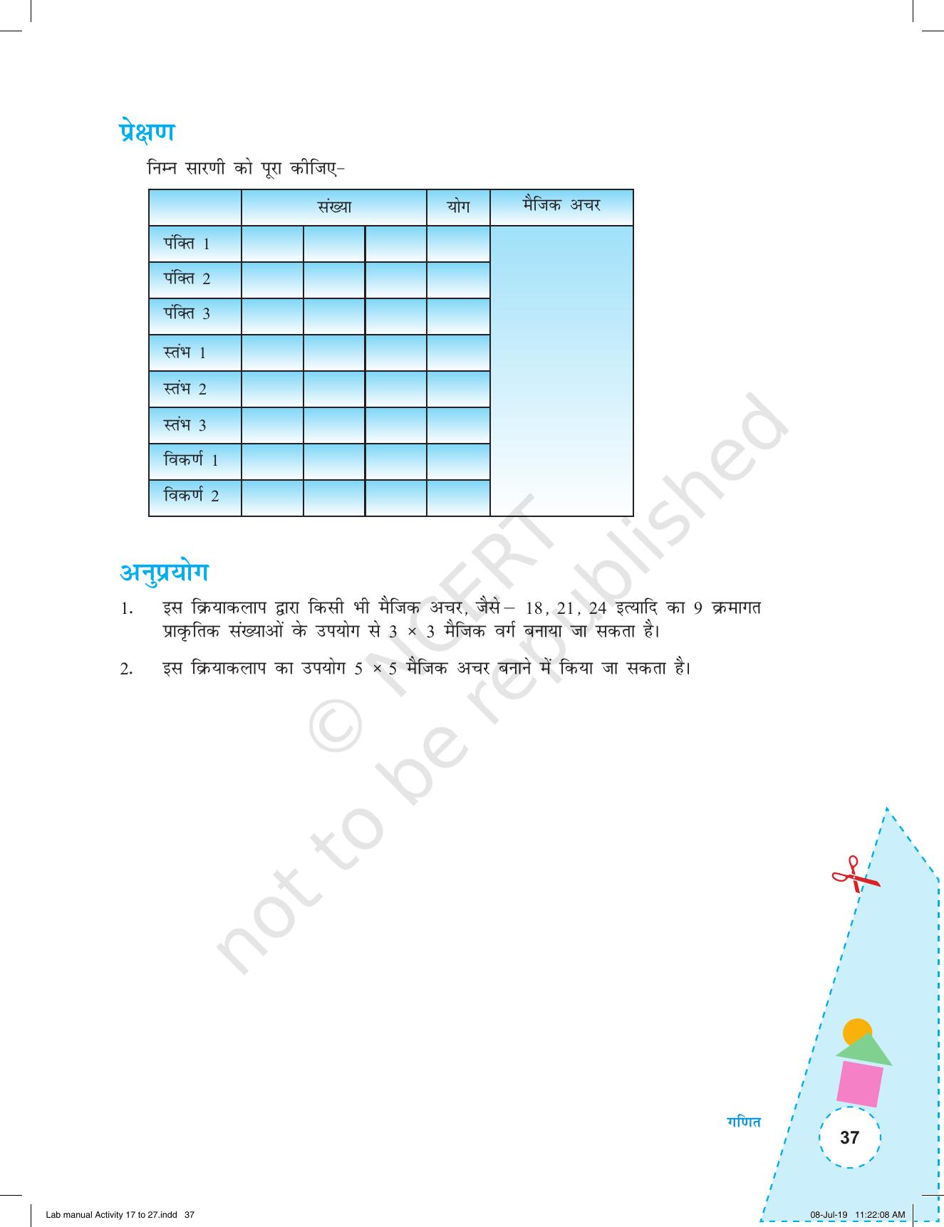 NCERT Laboratory Manuals for Class I to V (Hindi): गणित - क्रियाकलाप (17 - 27) और परियोजना - Page 3