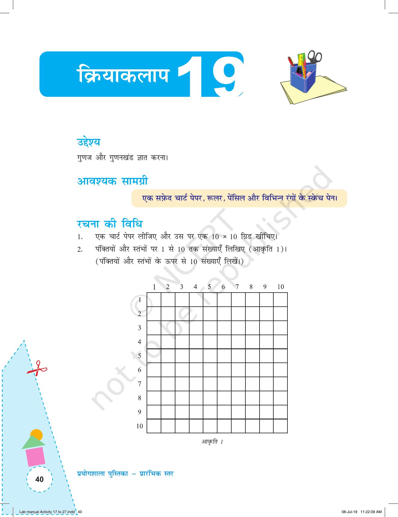NCERT Laboratory Manuals for Class I to V (Hindi): गणित - क्रियाकलाप (17 - 27) और परियोजना - Page 6