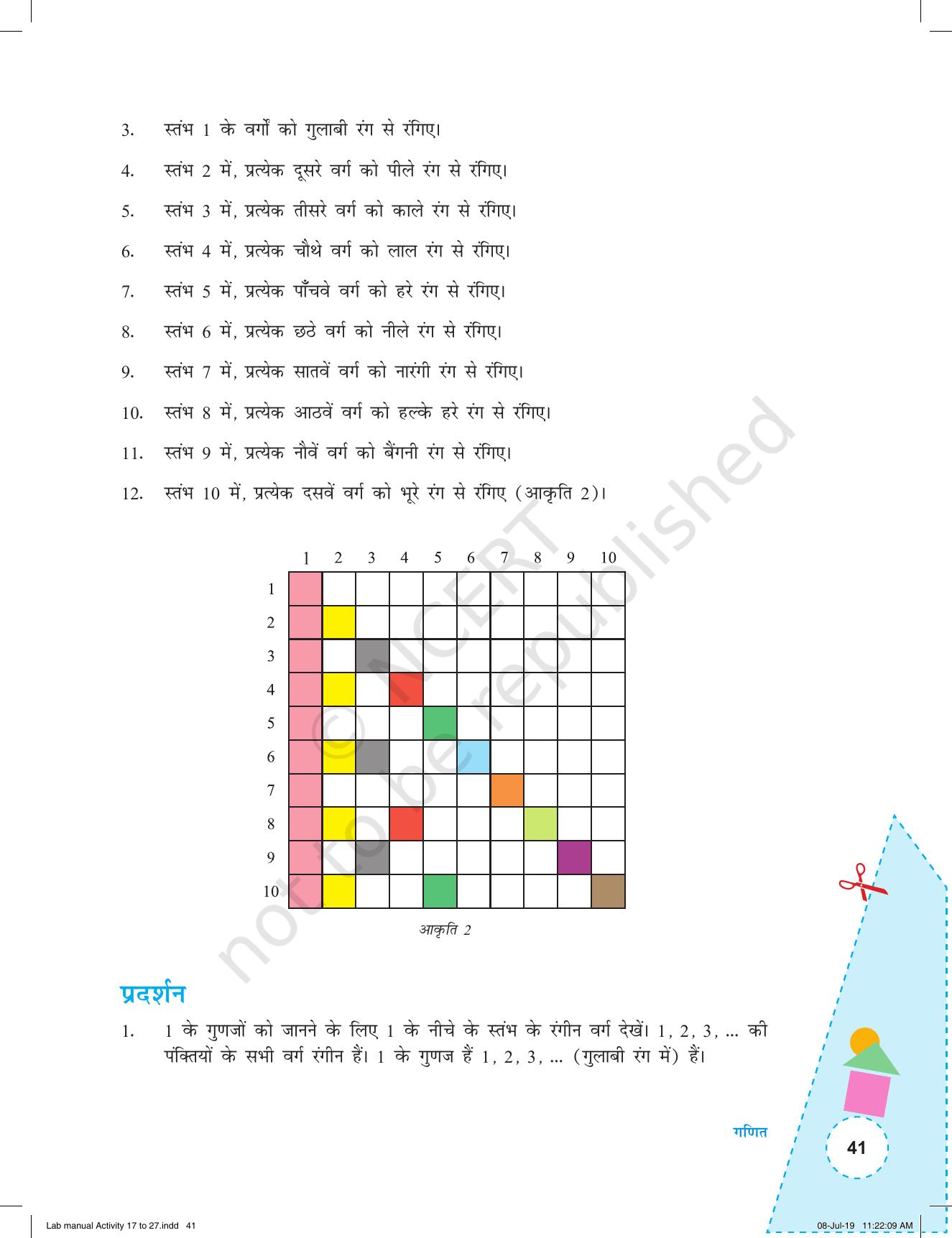 NCERT Laboratory Manuals for Class I to V (Hindi): गणित - क्रियाकलाप (17 - 27) और परियोजना - Page 7