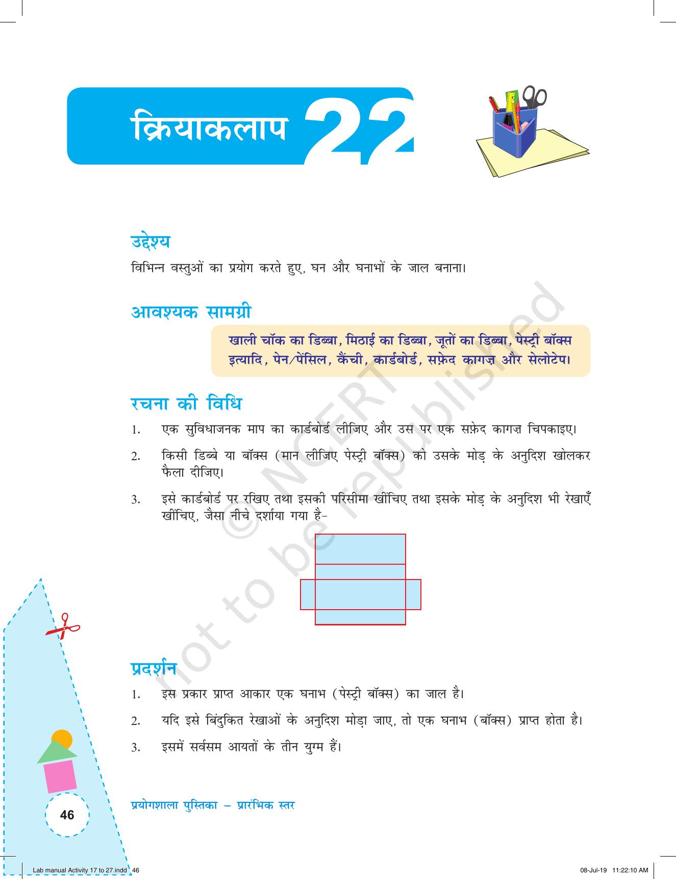 NCERT Laboratory Manuals for Class I to V (Hindi): गणित - क्रियाकलाप (17 - 27) और परियोजना - Page 12