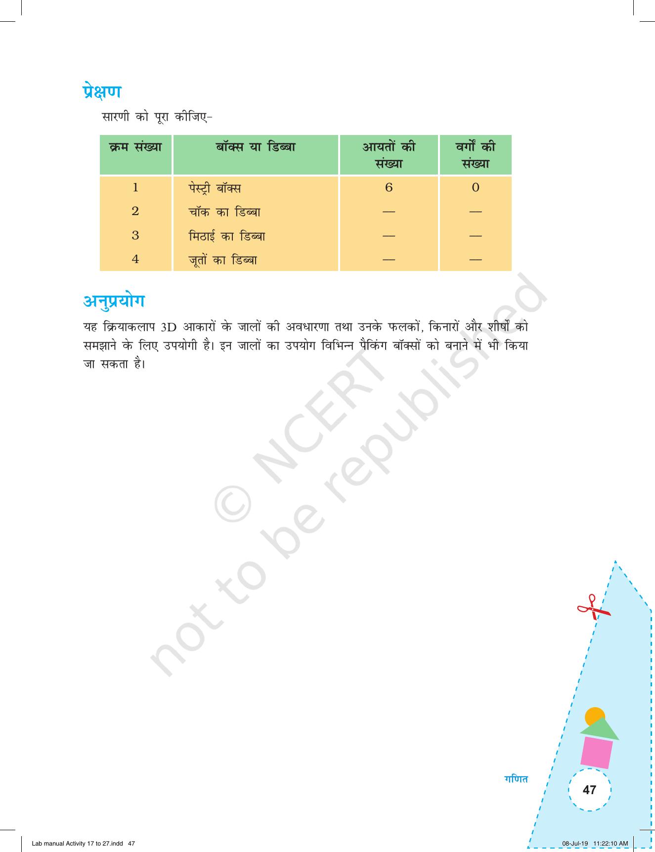 NCERT Laboratory Manuals for Class I to V (Hindi): गणित - क्रियाकलाप (17 - 27) और परियोजना - Page 13