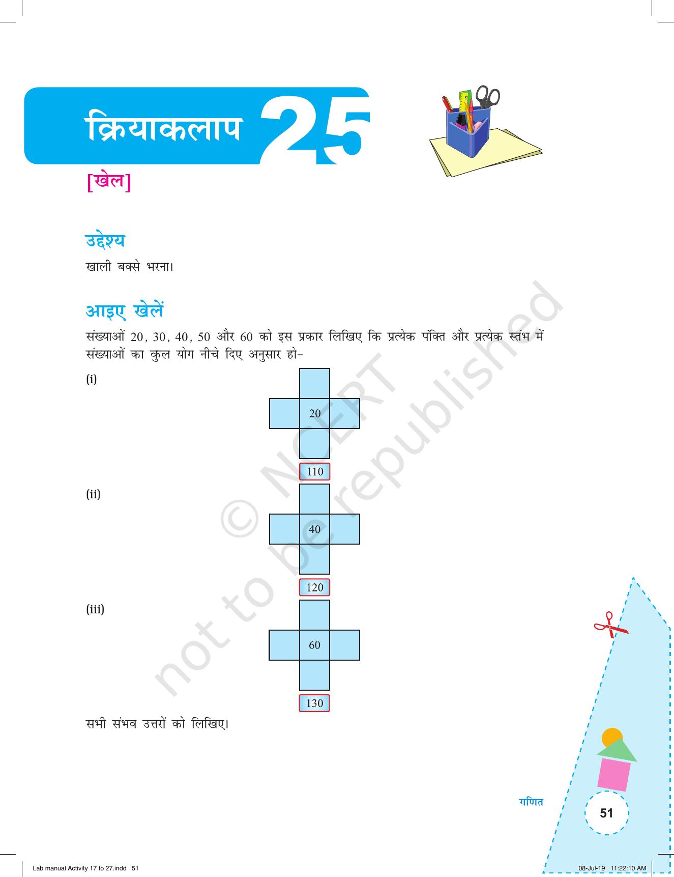 NCERT Laboratory Manuals for Class I to V (Hindi): गणित - क्रियाकलाप (17 - 27) और परियोजना - Page 17