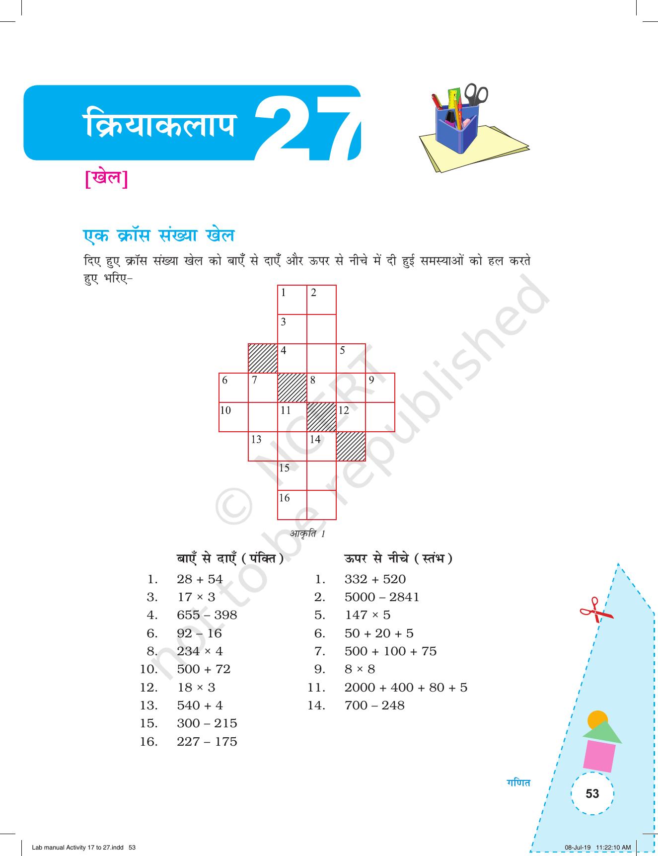 NCERT Laboratory Manuals for Class I to V (Hindi): गणित - क्रियाकलाप (17 - 27) और परियोजना - Page 19