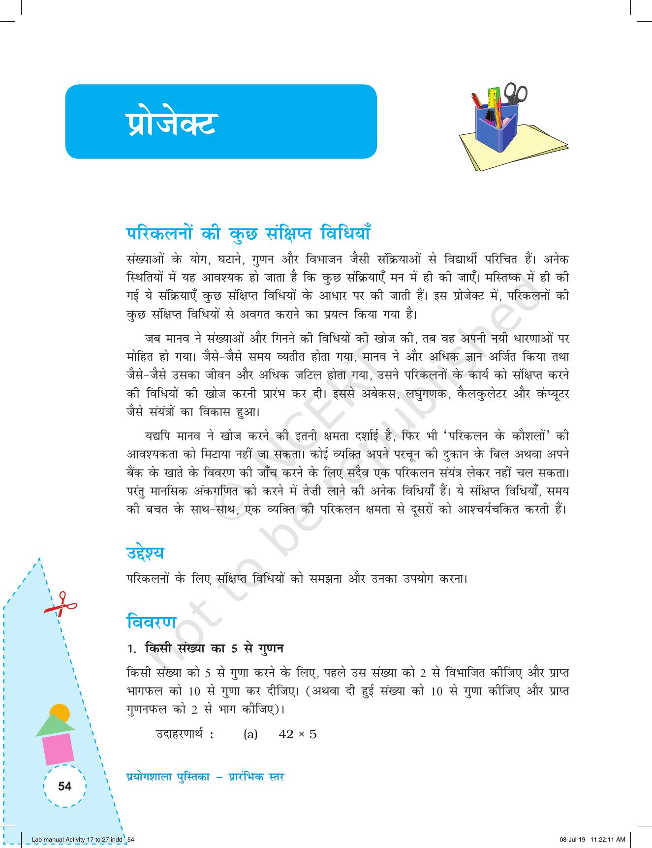 NCERT Laboratory Manuals for Class I to V (Hindi): गणित - क्रियाकलाप (17 - 27) और परियोजना - Page 20