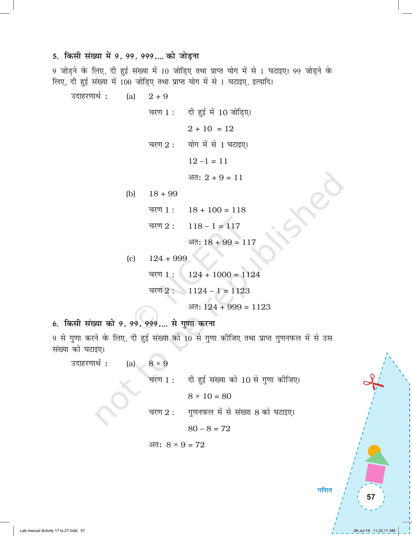 NCERT Laboratory Manuals for Class I to V (Hindi): गणित - क्रियाकलाप (17 - 27) और परियोजना - Page 23
