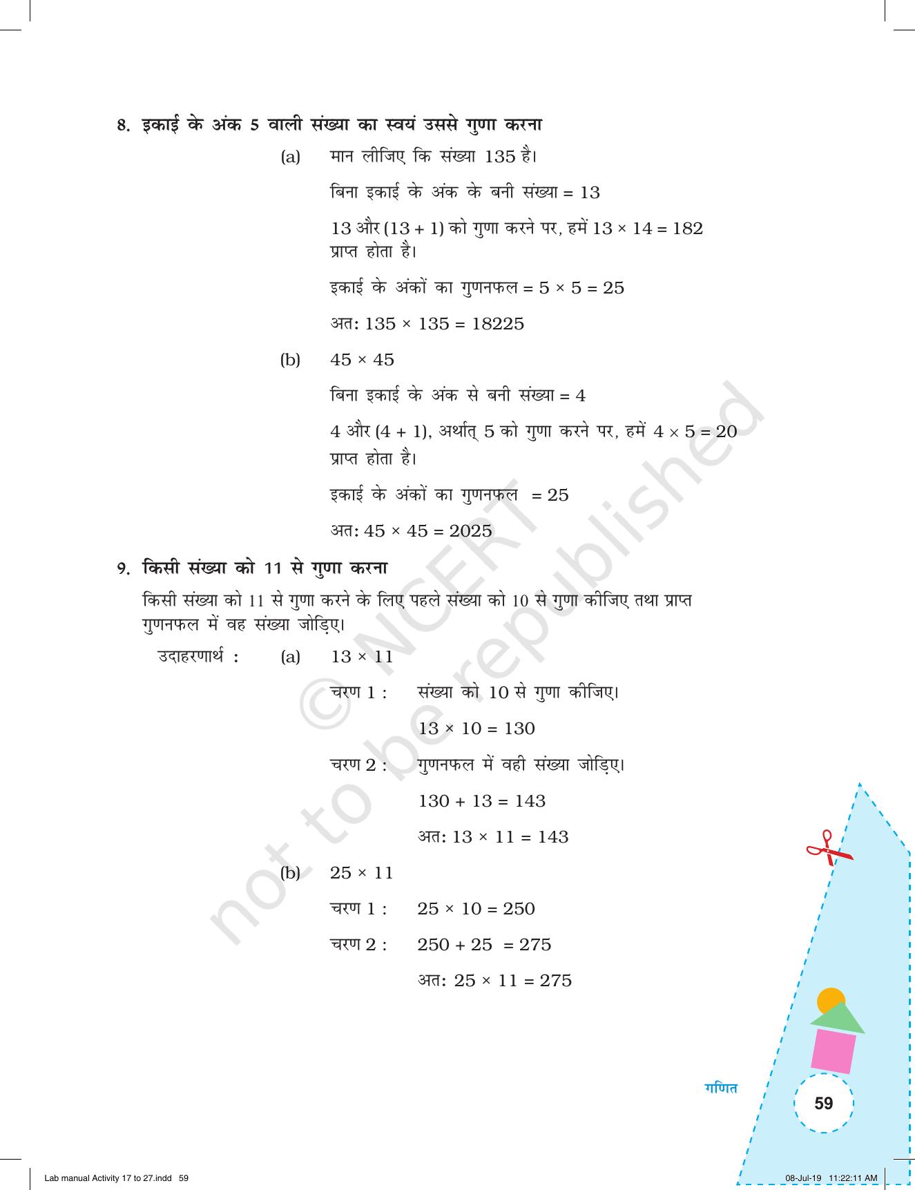 NCERT Laboratory Manuals for Class I to V (Hindi): गणित - क्रियाकलाप (17 - 27) और परियोजना - Page 25