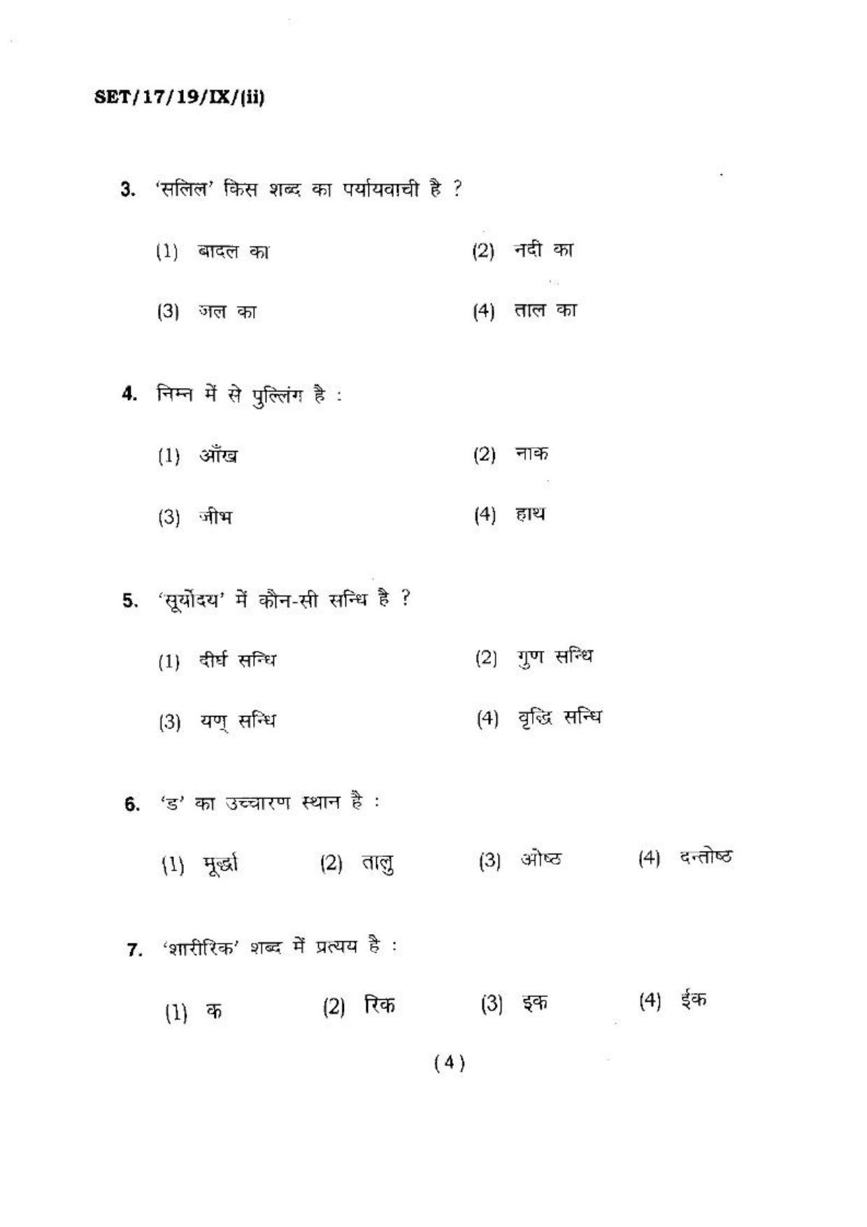 BHU SET 2017 Class-IX (Set 2) Question Paper - Page 4