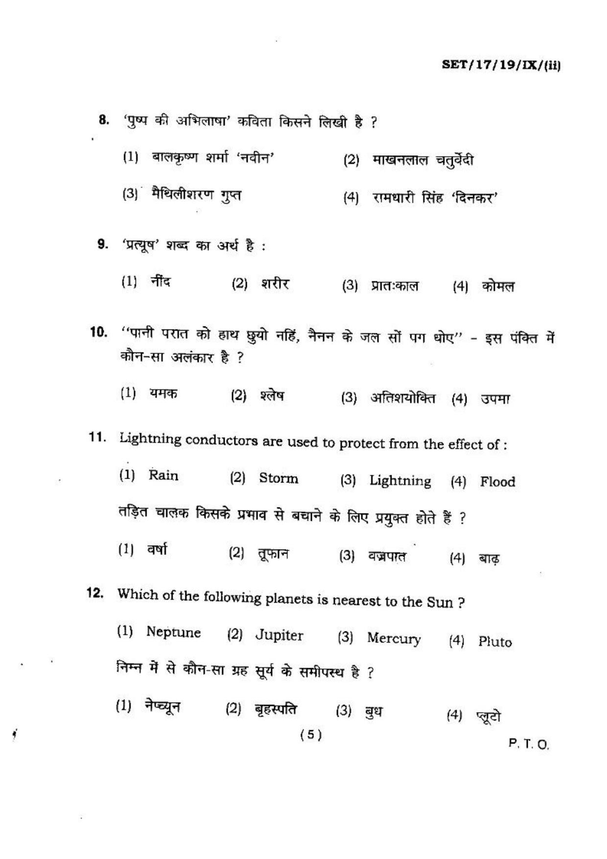BHU SET 2017 Class-IX (Set 2) Question Paper - Page 5