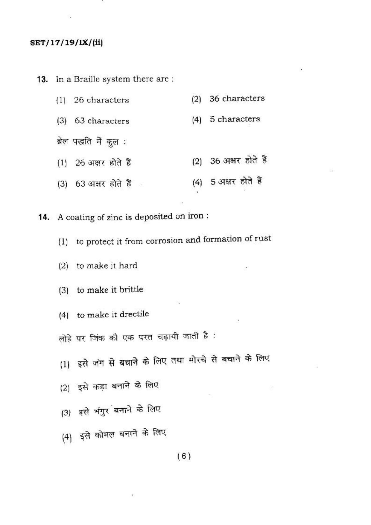 BHU SET 2017 Class-IX (Set 2) Question Paper - Page 6